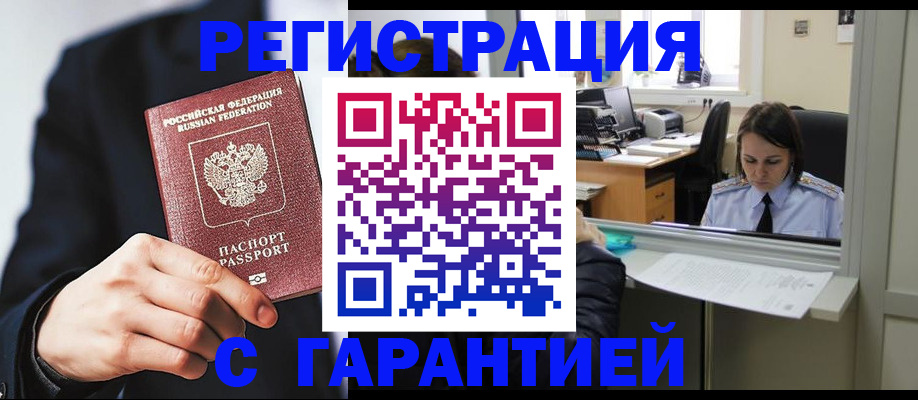 прописка в Краснознаменске
